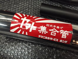 ヤマト集合管 XJR400用｜旧車カスタム＆レストア｜テクニカルサービス 