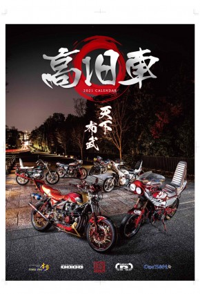 2021年度 高旧車カレンダー｜旧車カスタム＆レストア