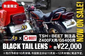テクニカルサービス本多 × BEET Z400FX / GS400 ブラックレンズ