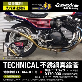 CBX400F専用設計 不銹鋼真鍮管｜旧車カスタム＆レストア｜テクニカル ...