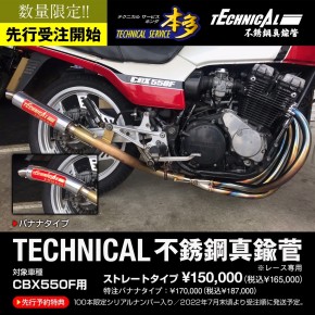 CBX550F専用設計 不銹鋼真鍮管｜旧車カスタム＆レストア ...