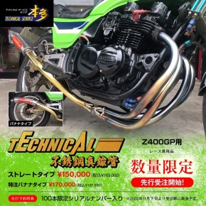 Z400GP 専用設計 不銹鋼真鍮管｜旧車カスタム＆レストア｜テクニカル