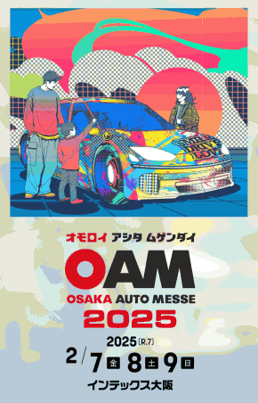 2025.2.7(金) 8(土) 9(日) 大阪オートメッセ2025｜旧車カスタム